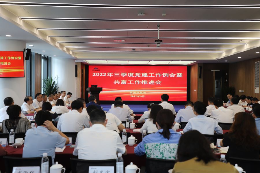 1663645013823619cjQ9.jpg 三季度黨建工作例會2.jpg