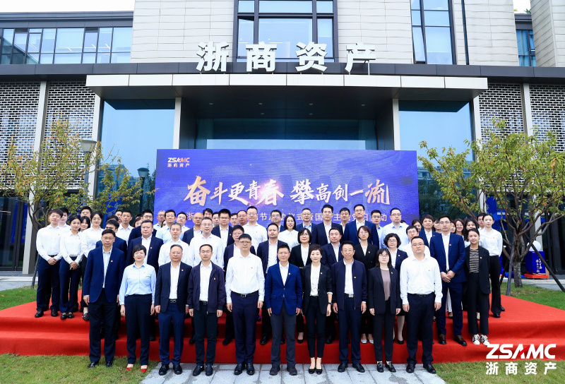 1753337750351384KxtA.jpg 浙商資產(chǎn).jpg